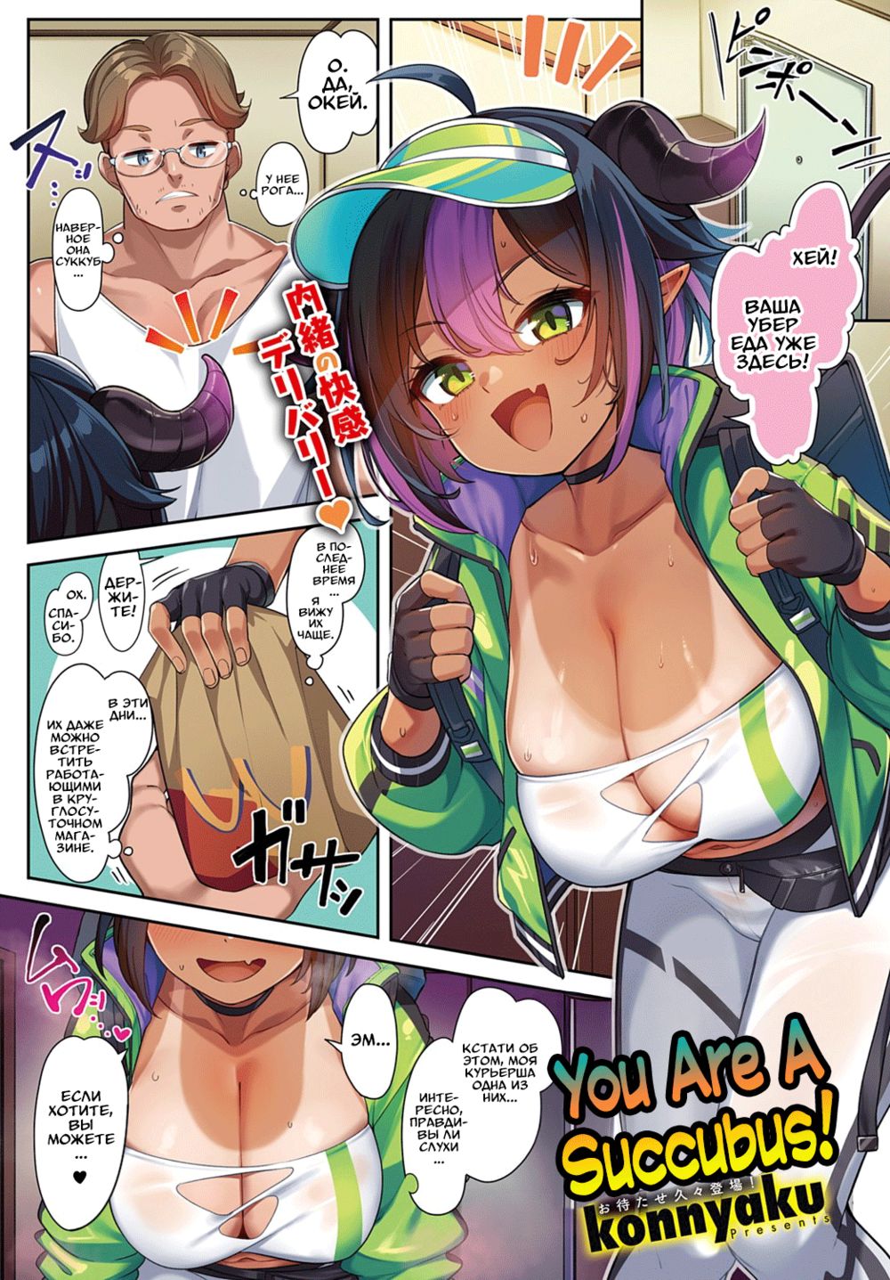 Ты Суккуб! (You Are a Succubus!) - صفحة 1