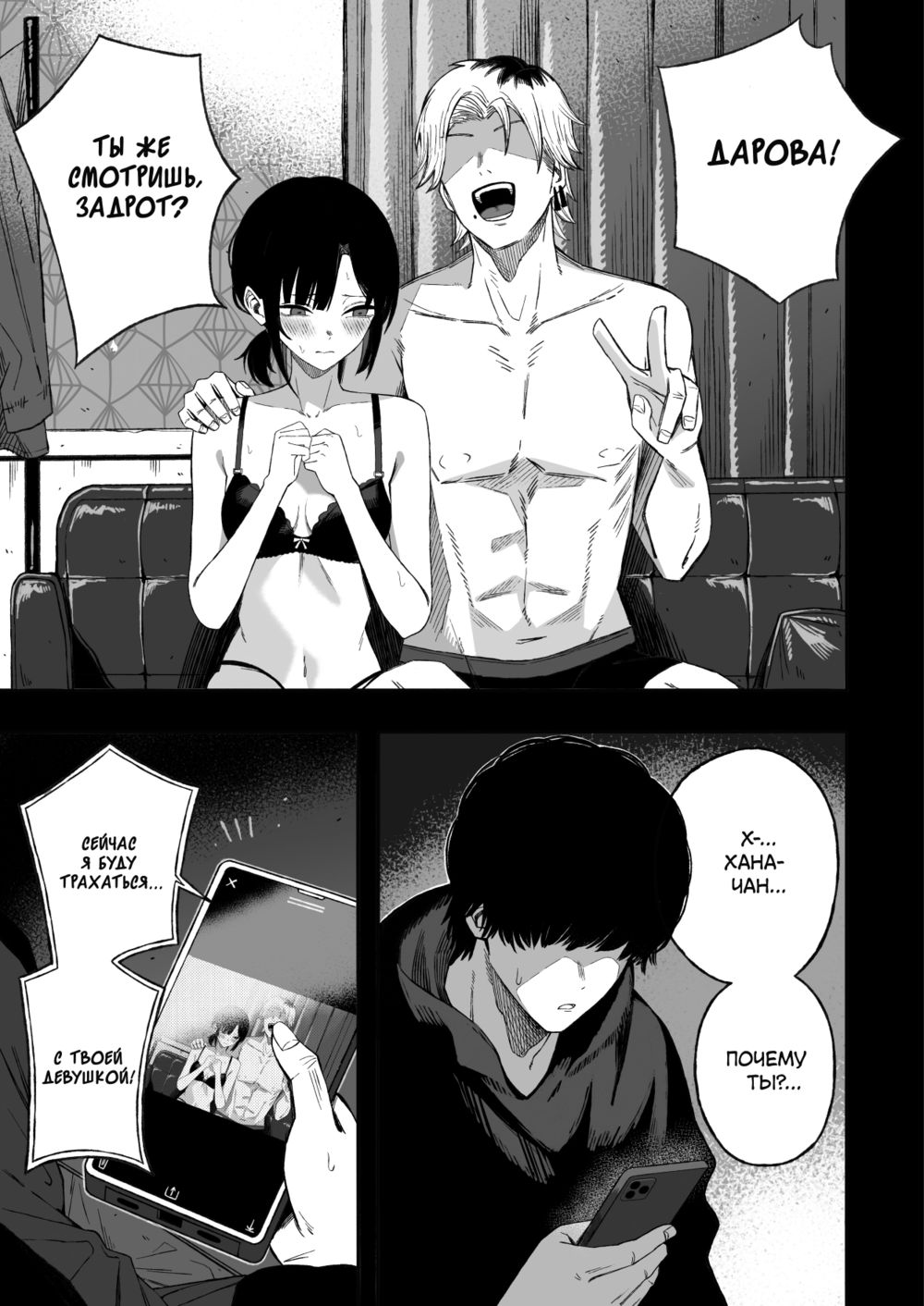 Я превратил бабника, который увёл мою девушку, в покорную сучку (Netori Otoko o Mesu ni suru) - Сторінка 2