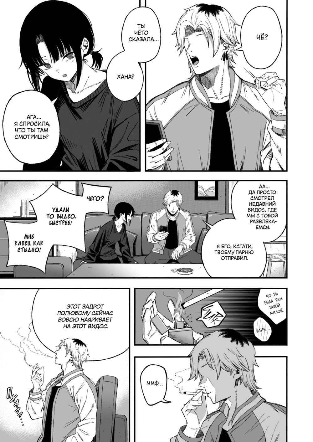 Я превратил бабника, который увёл мою девушку, в покорную сучку (Netori Otoko o Mesu ni suru) - Сторінка 4
