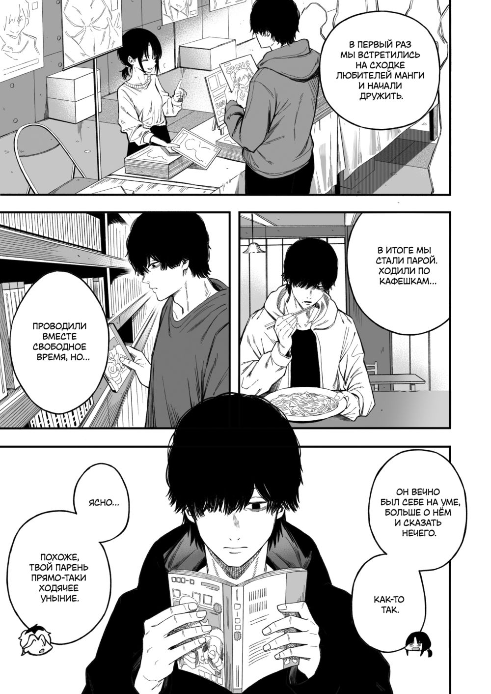 Я превратил бабника, который увёл мою девушку, в покорную сучку (Netori Otoko o Mesu ni suru) - Сторінка 6