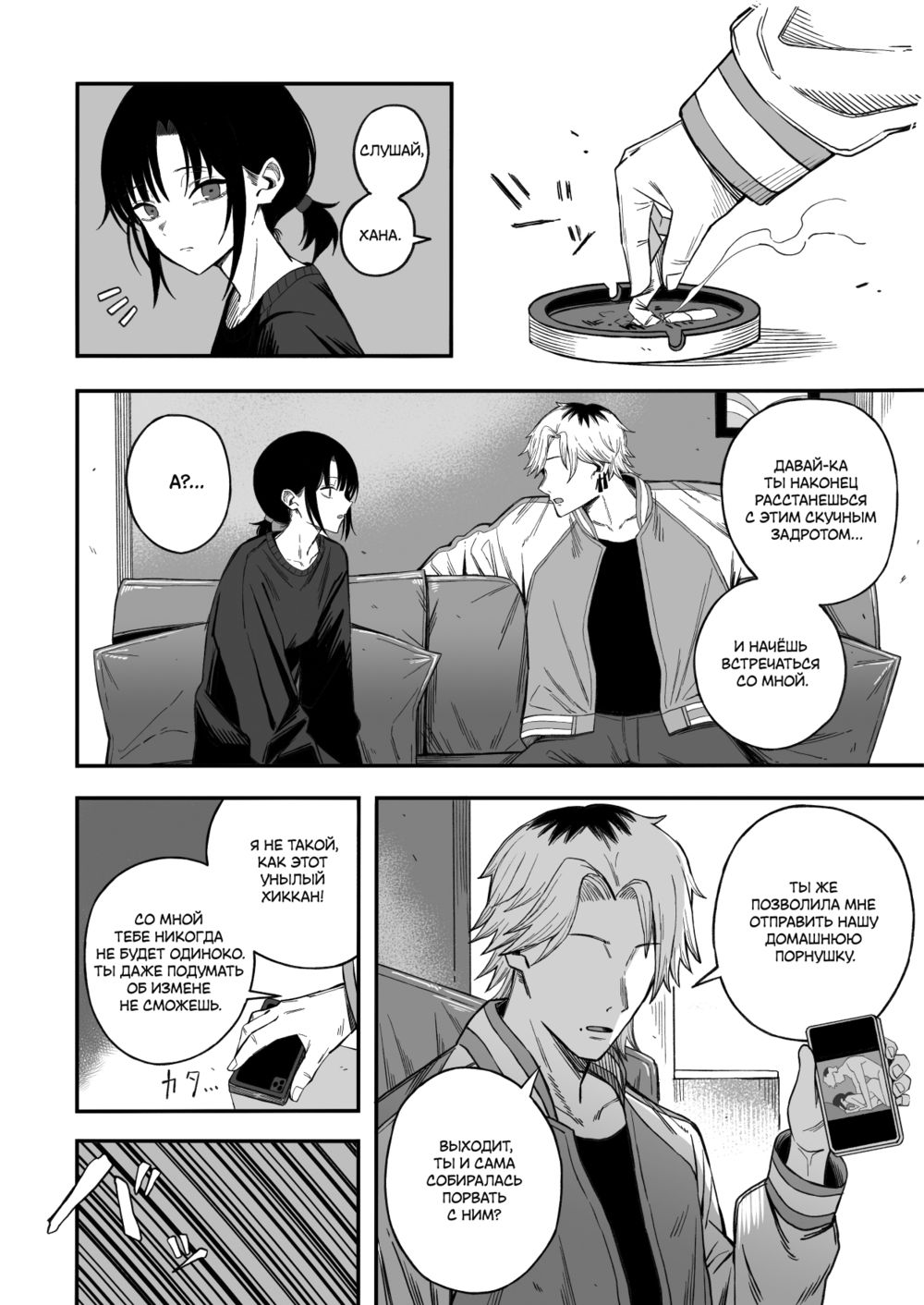 Я превратил бабника, который увёл мою девушку, в покорную сучку (Netori Otoko o Mesu ni suru) - Сторінка 7
