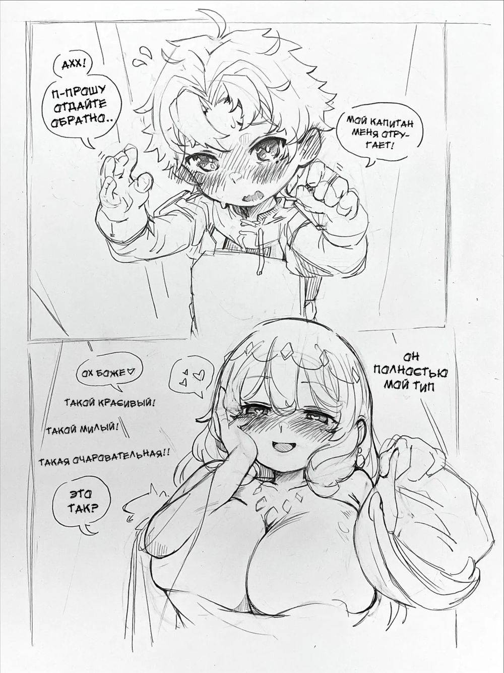 Youngest Guard and Queen (Юный страж и королева) - Pagina 3