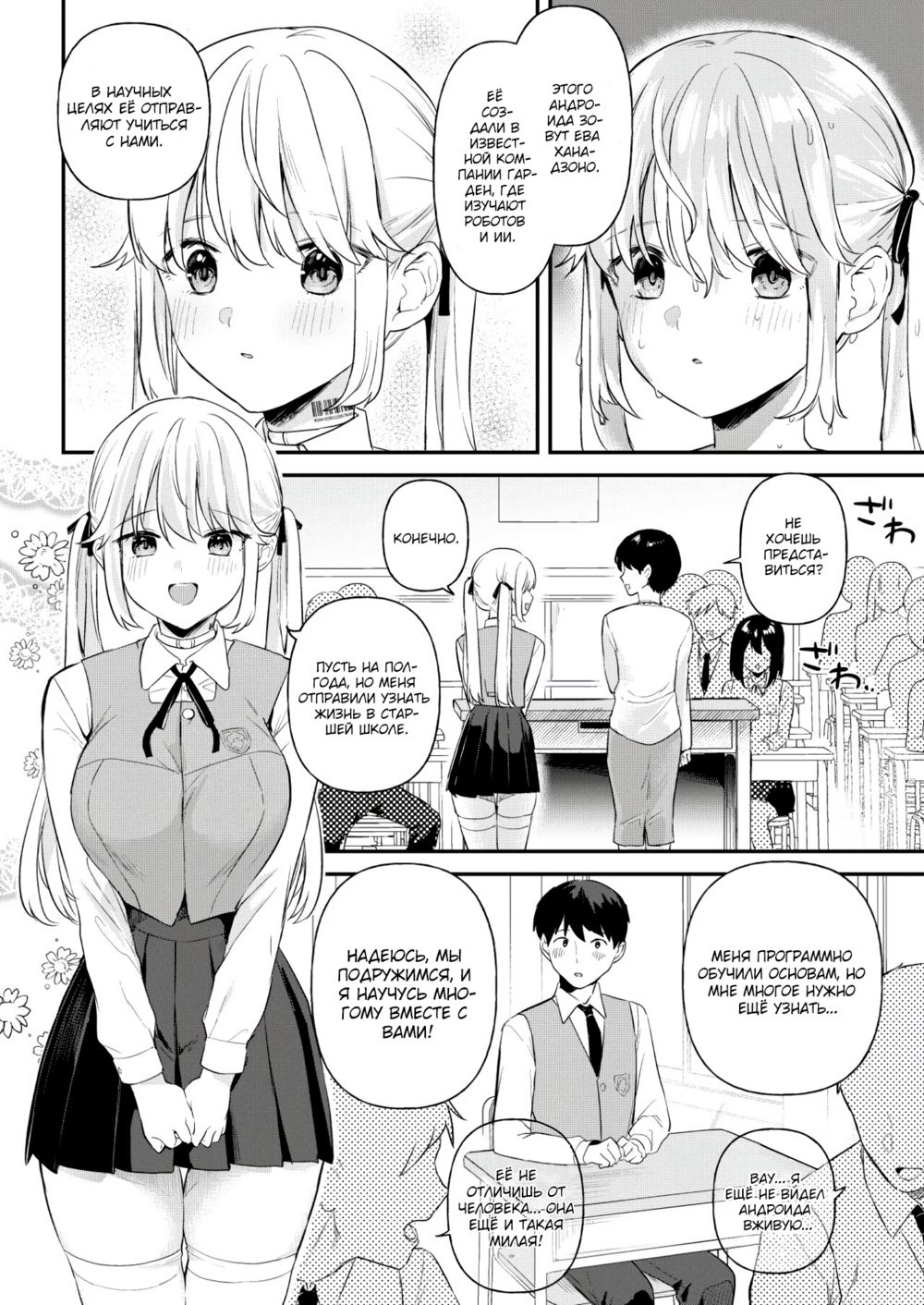 Неопытная дева-робот Ева. - Глава 1 (Doll Muchi na Jinzou Otome-tachi -Eve Hen-) - Сторінка 3