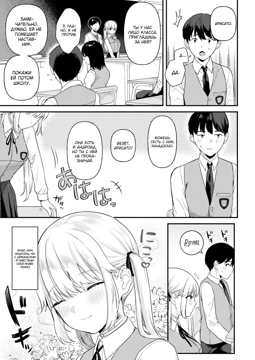 Неопытная дева-робот Ева. - Глава 1 (Doll Muchi na Jinzou Otome-tachi -Eve Hen-) - Сторінка 4