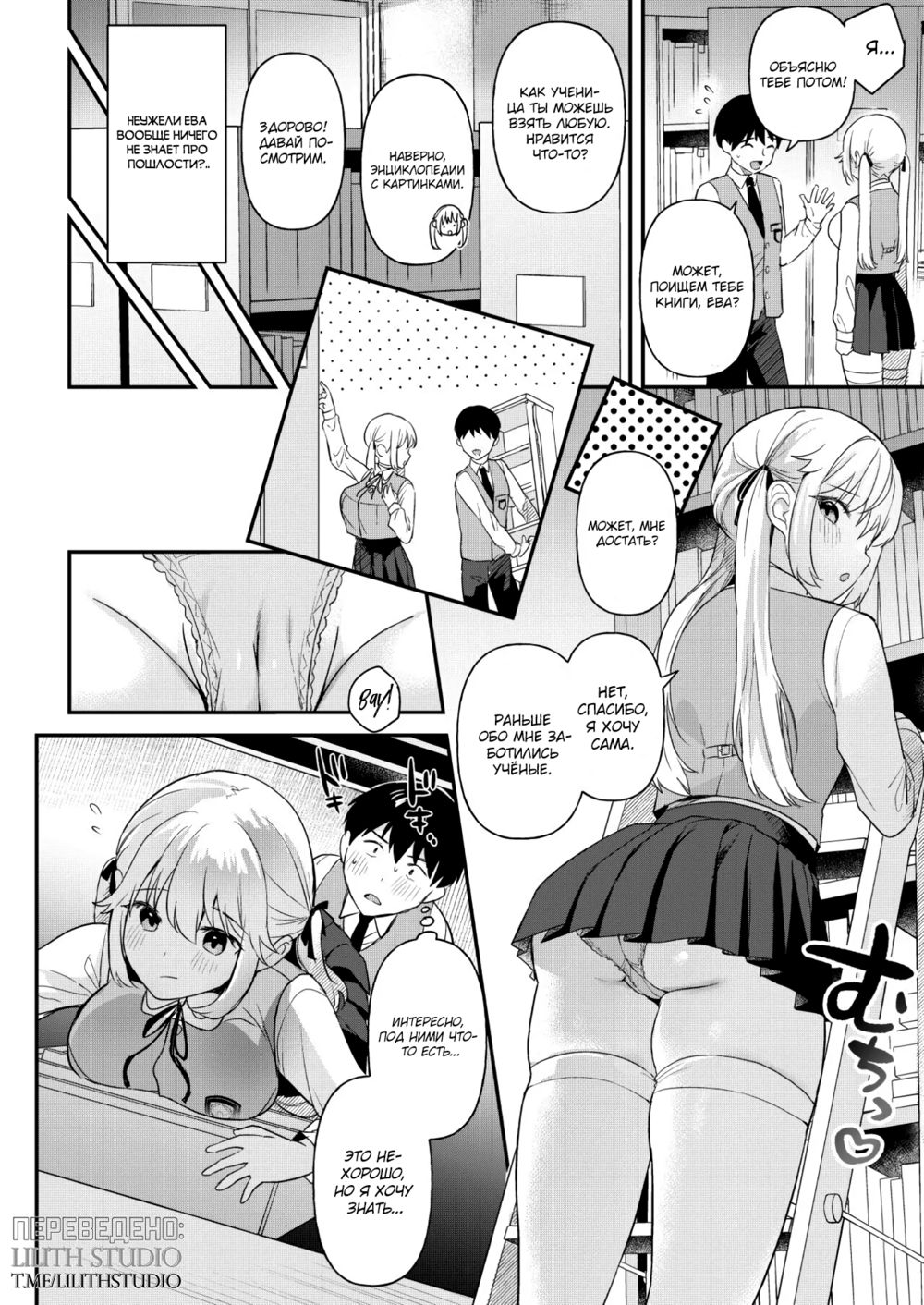 Неопытная дева-робот Ева. - Глава 1 (Doll Muchi na Jinzou Otome-tachi -Eve Hen-) - Сторінка 7