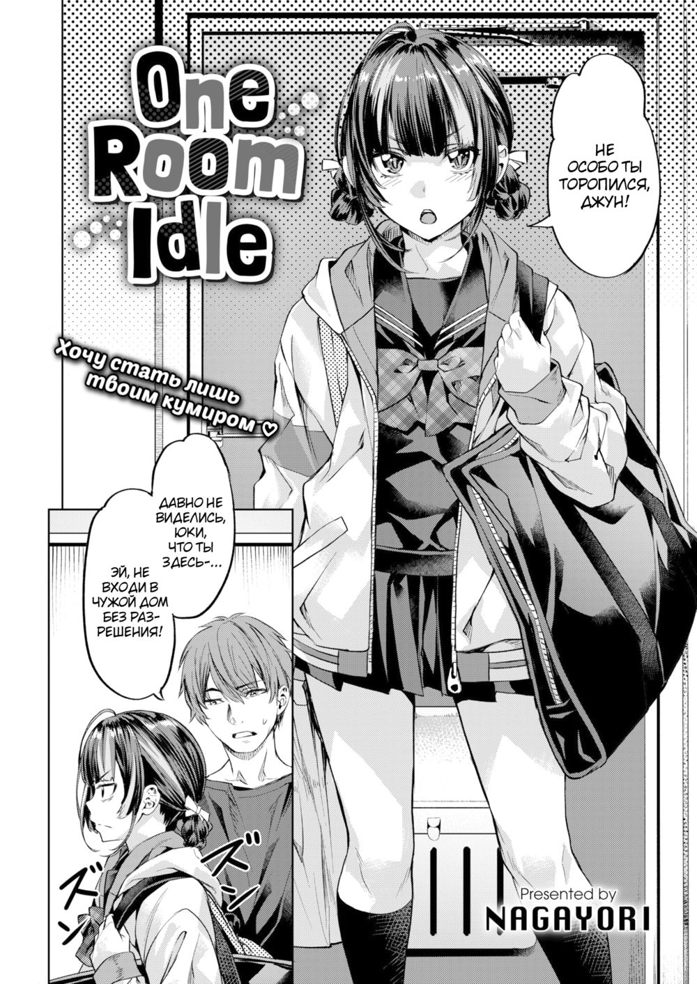 One Room Idle - Страница 2
