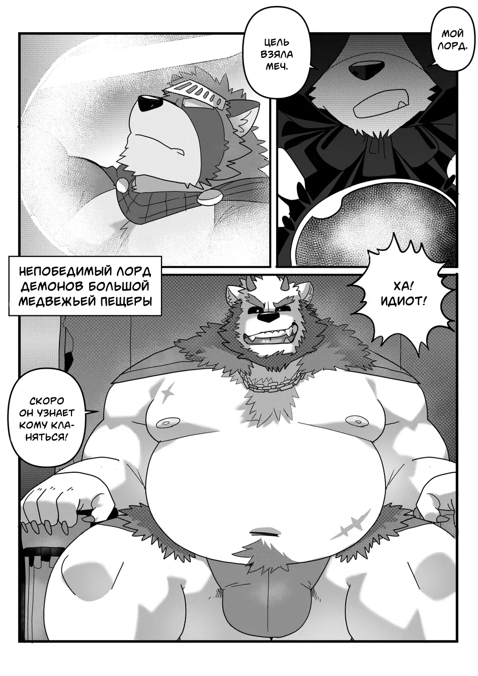 The Devil Lord Wants You! (Лорд Демонов Желает Тебя!) - Strona 5