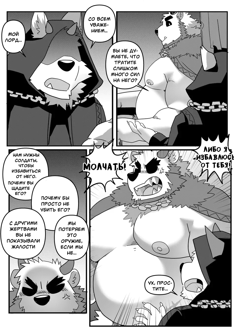 The Devil Lord Wants You! (Лорд Демонов Желает Тебя!) - Strona 6