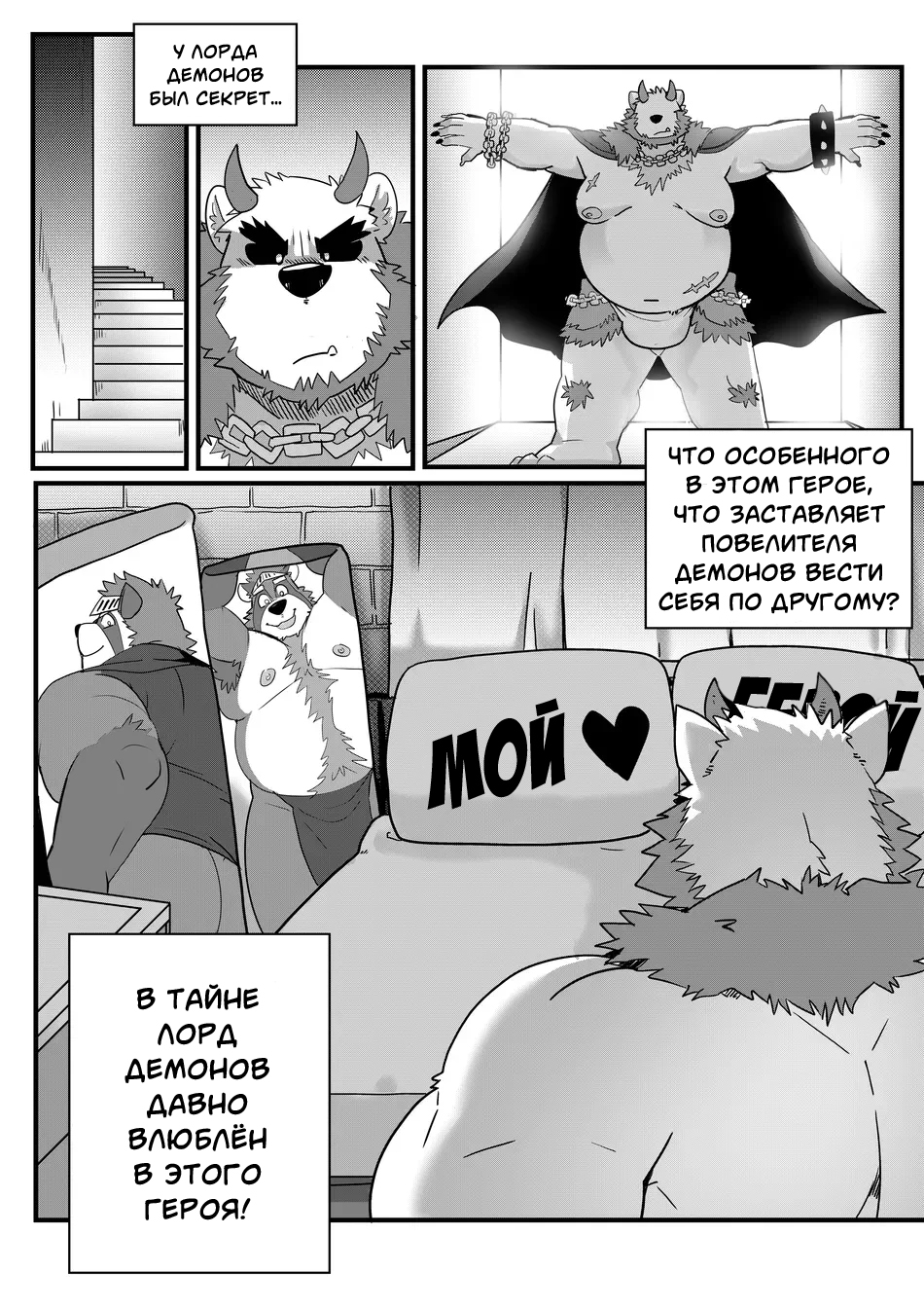 The Devil Lord Wants You! (Лорд Демонов Желает Тебя!) - Strona 7