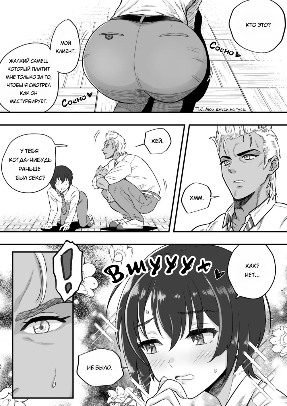 Жизнь фембоя (A Femboy's Life) - 页 8