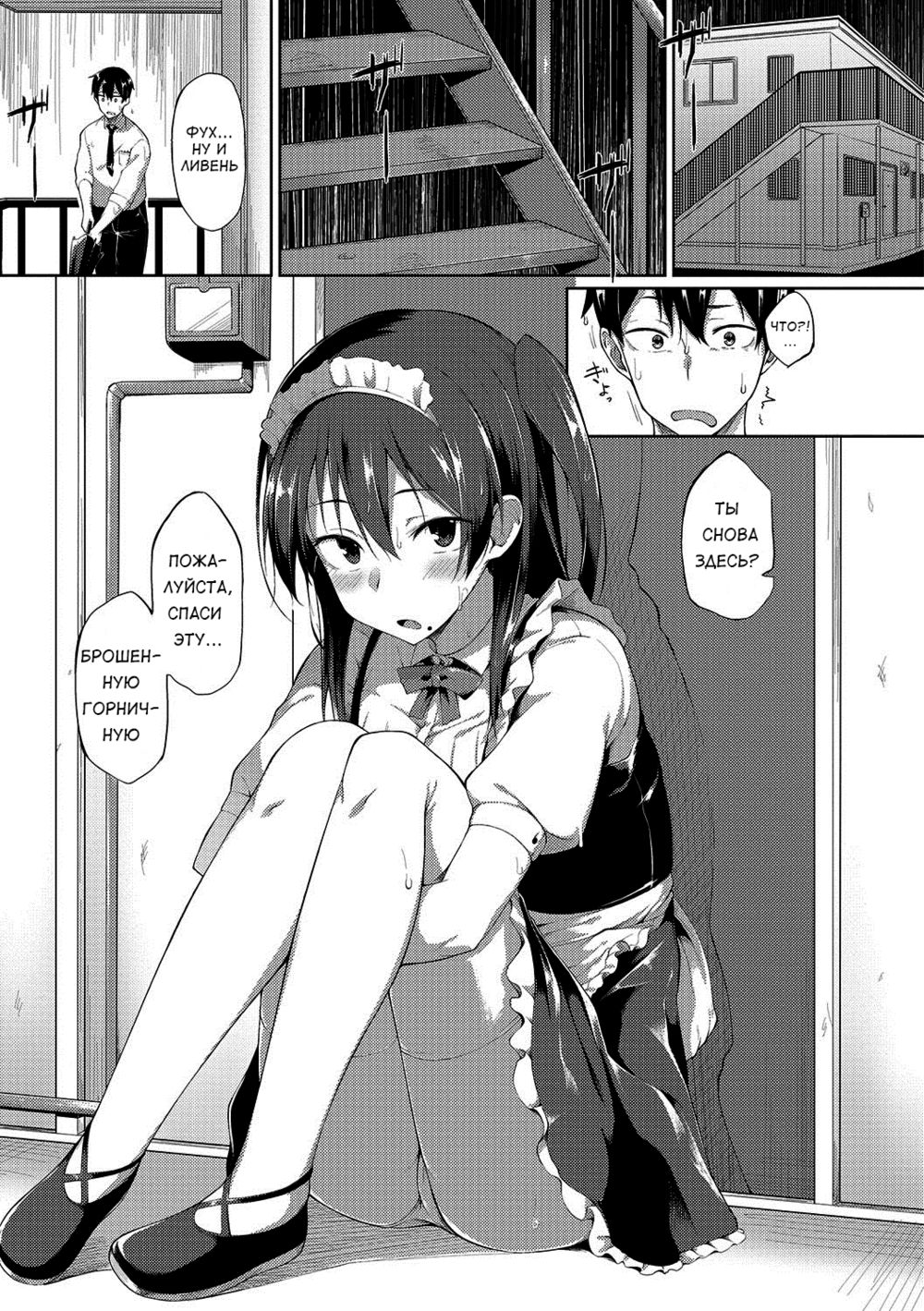 Моя младшая сестра стала горничной (Zenryaku, Imouto ga Maid ni Narimashite) - Seite 5
