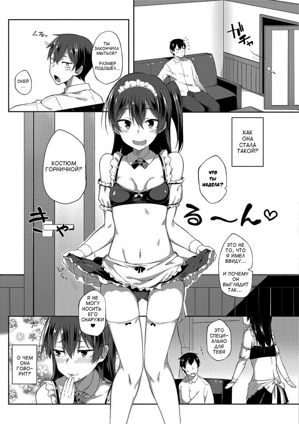 Моя младшая сестра стала горничной (Zenryaku, Imouto ga Maid ni Narimashite) - Seite 7