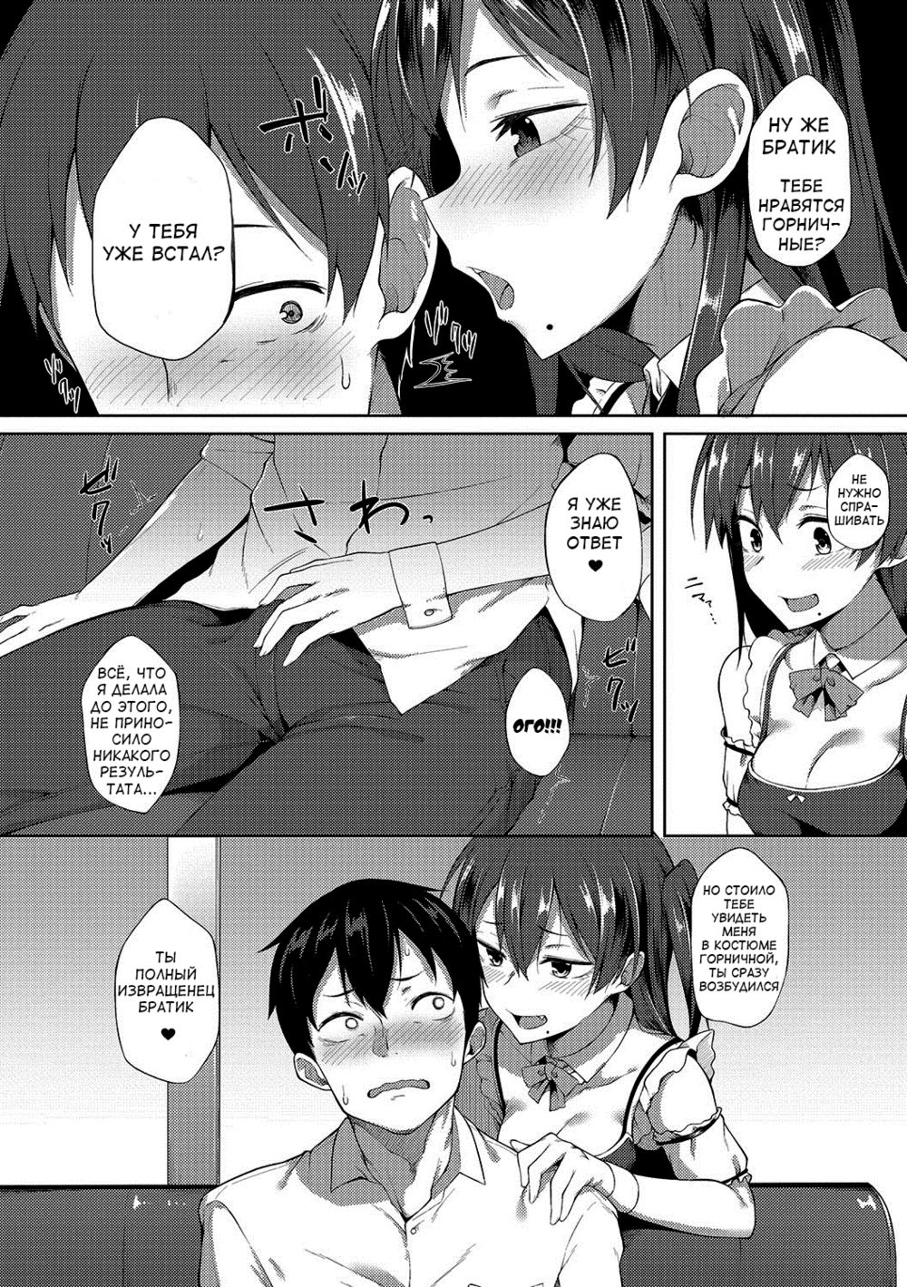 Моя младшая сестра стала горничной (Zenryaku, Imouto ga Maid ni Narimashite) - Seite 8