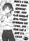 Манга о том, как отаку-одноклассник каждый день трахает Хачимана как сучку, при этом ещё и доит его за соски.