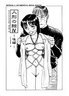 Misshitsu Kankin Goukan - глава 9 (END)