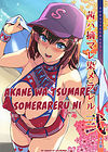 Akane wa Tsumare Somerareru - часть 2