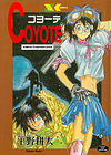 Coyote - глава 1