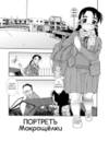 Портрет мокрощелки