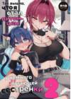 hotto Kowai Onee-san ni Katte morau Koto ni Narimashita - часть 2