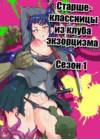 JK Taimabu Season - часть 1