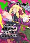 JK Taimabu Season - часть 2