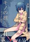 Kino no Tabi no Erohon- the Erotic World 《страна взрослых》