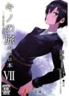 Kino no Tabi no Erohon -Подворотня-