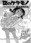Chisana karada ga uzuiteru - часть 3. Natsu no Kedamono