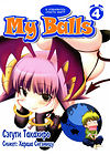 My Balls - глава 21