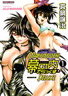 Makunouchi Deluxe - глава 1