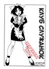 Maid Club - глава 4