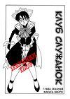 Maid Club - глава 7