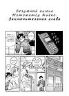 Mahou no Dennou Shoujo Maria - глава 10