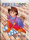 Princess Quest Saga - глава 1