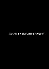 Ponpharse - часть 7