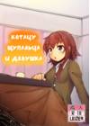 Shokushu Kotatsu to Onnanoko
