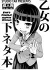 Книга пошлых шуток Отомэ