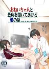 Onei-chan to Guchi o Kiite Ageru Otouto no Hanashi - Tales of Onei-chan Oto-to - Глава 1
