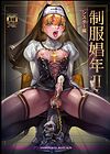Seifuku Shounen - глава 2. Sister Hen