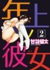 Toshiue no Hito - глава 6