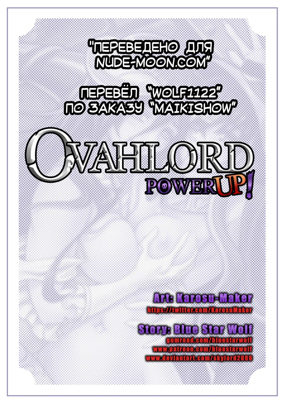 Ovahlord Power up Глава 1 » Хентай манга онлайн