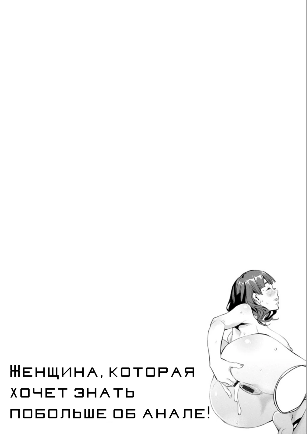 Shiritagari Joshi - глава 9 (Женщина, которая хочет знать побольше об анале!)  » Хентай манга онлайн