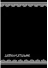(Стр. 18)
