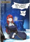 (Стр. 58)