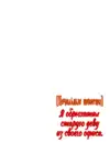 (Стр. 61)
