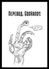 (Стр. 9)