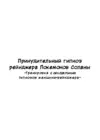 (Стр. 4)