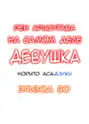 (Стр. 2)