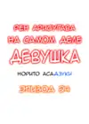 (Стр. 2)
