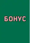 (Стр. 11)